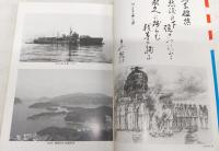 海防艦「占守」奮戦譜