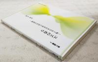 ユズの香り : 柚子は日本が世界に誇れる柑橘