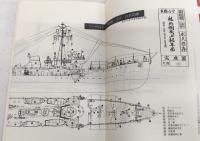 海防艦「占守」奮戦譜