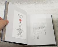 屋根裏の散歩者　（限定350部の内の222番）