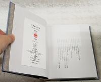 屋根裏の散歩者　（限定350部の内の222番）