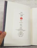 鬼火 　（限定250部の内の115番です）