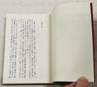 抑留幹部候補生の手記 : ある青春の回想