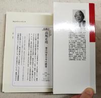 海洋国家日本の構想