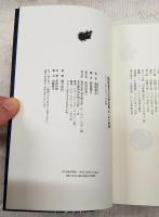泡坂妻夫引退公演　●第1巻 絡繰　●第2巻 手妻　（2冊セット）