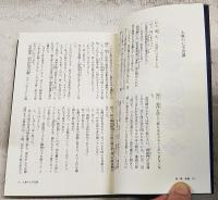 泡坂妻夫引退公演　●第1巻 絡繰　●第2巻 手妻　（2冊セット）
