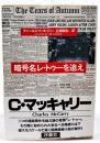 暗号名レ・トゥーを追え
