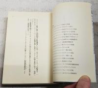 暗号名レ・トゥーを追え