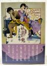 再劂版　孤島の鬼