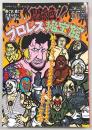 悶絶！プロレス秘宝館　<シンコー・ミュージック・ムック>