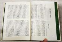 王朝物語必携　特装版