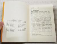 生態学講座 4 植物社会学