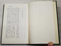 日本神話の研究