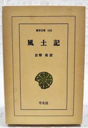 風土記