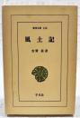 風土記