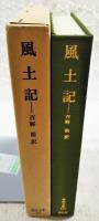 風土記
