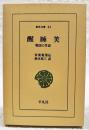 醒睡笑 : 戦国の笑話