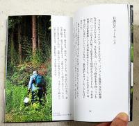 足元の小宇宙 : 82歳の植物生態写真家が見つめる生命