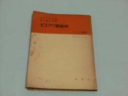 モスクワ芸術座　(てすぴす叢書)