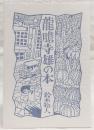 龍膽寺雄の本