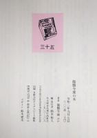 龍膽寺雄の本