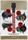 戦後探偵小説資料集1　本の探偵(2)　<盛林堂ミステリアス文庫>