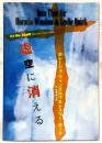 虚空に消える