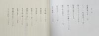 渡辺啓助単行本未収録作品集　悪魔館案内記