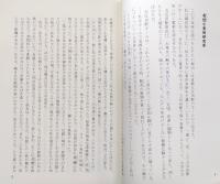 渡辺啓助単行本未収録作品集　悪魔館案内記