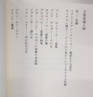 マクシミリアン・エレール　<ROM叢書　13>