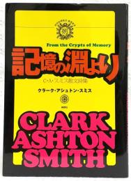 記憶の淵より：C・A・スミス散文詩集　<綺想紙奬雑誌・暴譯叢書>