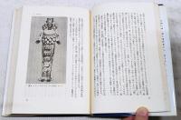 意識の起源史 改訂新装版 上下巻　（全2冊揃い）