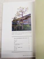 おかげさまで30年　株式会社南国緑地建設　三十周年記念誌