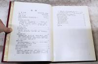 高野山米国別院五十年史　KOYASAN BUDDHIST TEMPLE 1912～1962