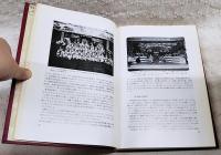 高野山米国別院五十年史　KOYASAN BUDDHIST TEMPLE 1912～1962