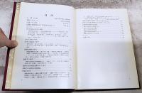 高野山米国別院五十年史　KOYASAN BUDDHIST TEMPLE 1912～1962