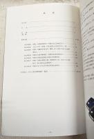 寺石正路関係資料目録