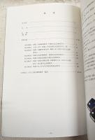 寺石正路関係資料目録
