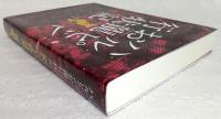 ハルピンお龍行状記　姿なき脅迫者