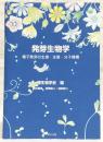 発芽生物学 : 種子発芽の生理・生態・分子機構