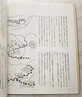 むかしの知恵と工夫　多摩の暮しと食べもの