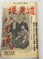 八光流　合本　自68号～至71号　