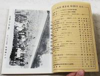 八光流　合本　自68号～至71号　