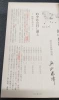 八光流　合本　自68号～至71号　