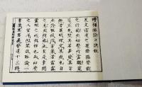 新鐫増補　脉論口訣 全5巻　（非売品）