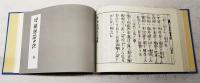 新鐫増補　脉論口訣 全5巻　（非売品）