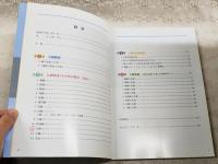 ビジュアルでわかる九鍼実技解説 : 九鍼の歴史から治療の実際まで