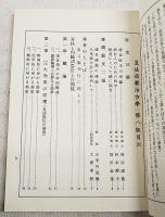 皇法指圧治方学　