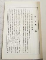 皇法指圧治方学　