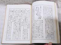 皇法指圧治方学　
